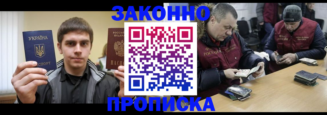 временная прописка в Реже