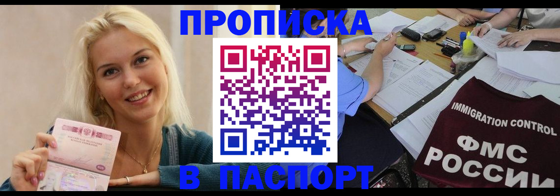 прописка для военкомата в Реже
