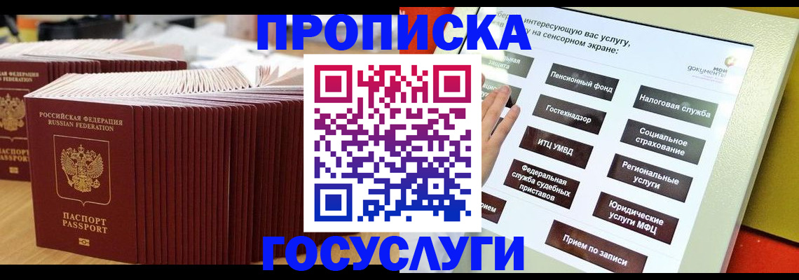 миграционный учет в Реже